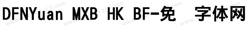 DFNYuan MXB HK BF字体转换